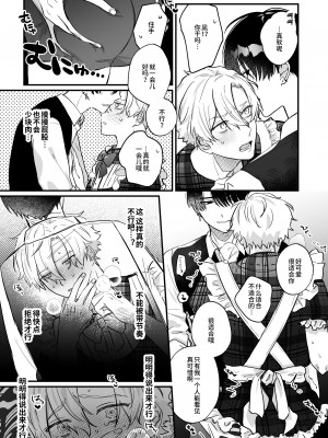 [お前が悪い (飴宮こあめ)] 押しに負けまくってたら女装セックスでメス堕ちさせられてました。 [逃亡者×真不可视汉化组]_11