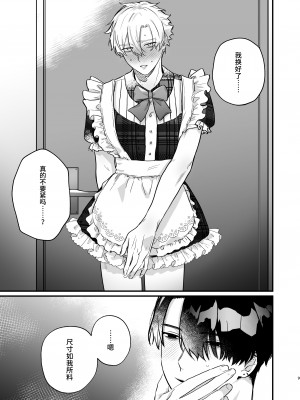[お前が悪い (飴宮こあめ)] 押しに負けまくってたら女装セックスでメス堕ちさせられてました。 [逃亡者×真不可视汉化组]_09