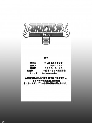 [ディオゲネスクラブ (灰川ヘムレン)] ブリコラ 8 (ブリーチ) [DL版]_26