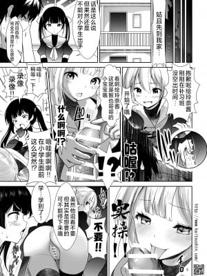[海通信 (なまもななせ)] 思春期JSがえっちに腰を振るまで｜直至思春期JS学会色情地摆动腰肢为止 [欶澜汉化组] [DL版]_06