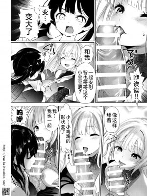 [海通信 (なまもななせ)] 思春期JSがえっちに腰を振るまで｜直至思春期JS学会色情地摆动腰肢为止 [欶澜汉化组] [DL版]_07