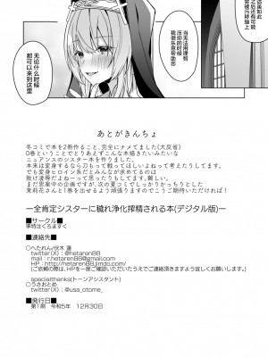 [準特注くろますく (へたれん)] 全肯定シスターに穢れ浄化搾精される本 [中国翻訳]_18