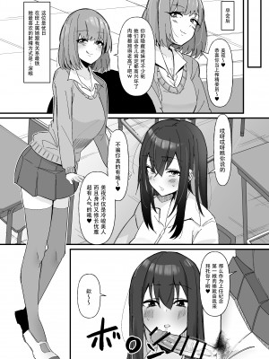 [こすこ帝国 (世良)] ふたなり搾精委員のお仕事｜扶她榨精委员的初次工作 [DL版] [黄记汉化组]_05