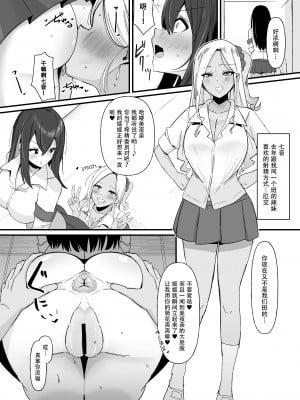 [こすこ帝国 (世良)] ふたなり搾精委員のお仕事｜扶她榨精委员的初次工作 [DL版] [黄记汉化组]_08