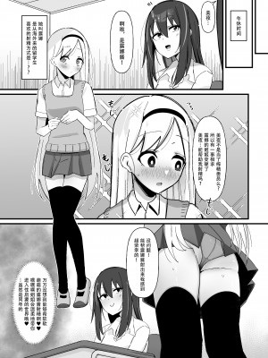 [こすこ帝国 (世良)] ふたなり搾精委員のお仕事｜扶她榨精委员的初次工作 [DL版] [黄记汉化组]_11
