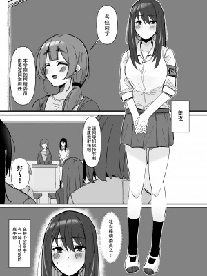 [こすこ帝国 (世良)] ふたなり搾精委員のお仕事｜扶她榨精委员的初次工作 [DL版] [黄记汉化组]_03