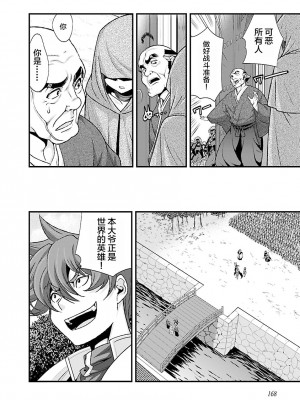 [鳴瀬ひろふみ] 戦国ランス 卷之四 [欶澜汉化组] [DL版]_174
