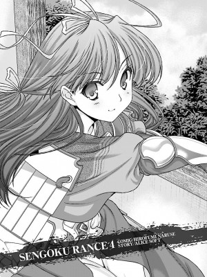 [鳴瀬ひろふみ] 戦国ランス 卷之四 [欶澜汉化组] [DL版]_006