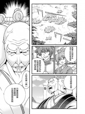 [鳴瀬ひろふみ] 戦国ランス 卷之四 [欶澜汉化组] [DL版]_123