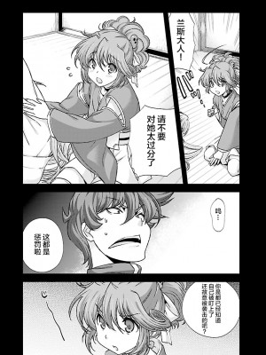[鳴瀬ひろふみ] 戦国ランス 卷之四 [欶澜汉化组] [DL版]_101