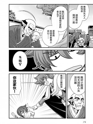 [鳴瀬ひろふみ] 戦国ランス 卷之四 [欶澜汉化组] [DL版]_182