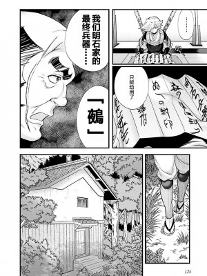 [鳴瀬ひろふみ] 戦国ランス 卷之四 [欶澜汉化组] [DL版]_130