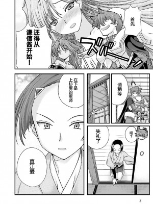 [鳴瀬ひろふみ] 戦国ランス 卷之四 [欶澜汉化组] [DL版]_012
