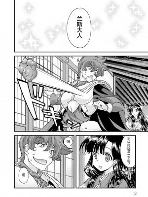 [鳴瀬ひろふみ] 戦国ランス 卷之四 [欶澜汉化组] [DL版]_080