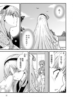 [鳴瀬ひろふみ] 戦国ランス 卷之四 [欶澜汉化组] [DL版]_099