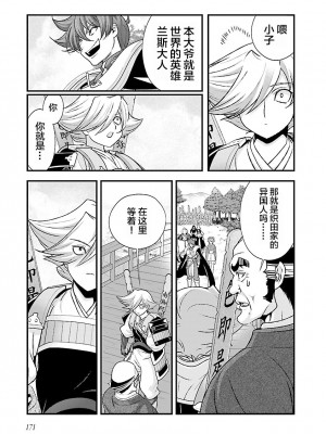 [鳴瀬ひろふみ] 戦国ランス 卷之四 [欶澜汉化组] [DL版]_177