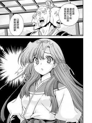 [鳴瀬ひろふみ] 戦国ランス 卷之四 [欶澜汉化组] [DL版]_091