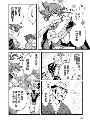 [鳴瀬ひろふみ] 戦国ランス 卷之四 [欶澜汉化组] [DL版]_184