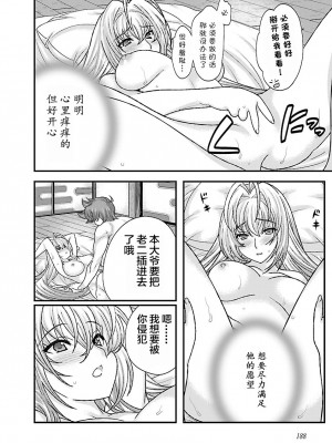 [鳴瀬ひろふみ] 戦国ランス 卷之四 [欶澜汉化组] [DL版]_194