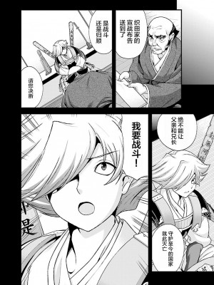 [鳴瀬ひろふみ] 戦国ランス 卷之四 [欶澜汉化组] [DL版]_126