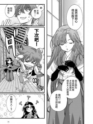 [鳴瀬ひろふみ] 戦国ランス 卷之四 [欶澜汉化组] [DL版]_081