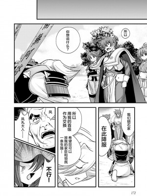 [鳴瀬ひろふみ] 戦国ランス 卷之四 [欶澜汉化组] [DL版]_178