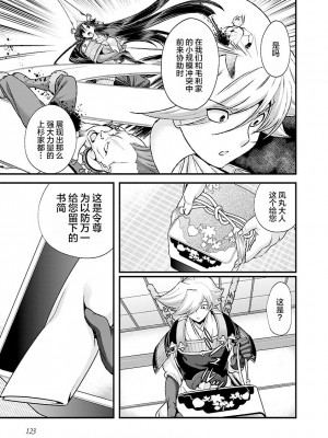 [鳴瀬ひろふみ] 戦国ランス 卷之四 [欶澜汉化组] [DL版]_129