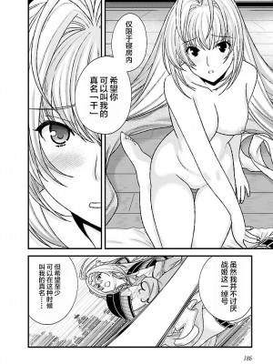 [鳴瀬ひろふみ] 戦国ランス 卷之四 [欶澜汉化组] [DL版]_192