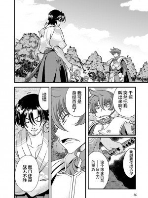[鳴瀬ひろふみ] 戦国ランス 卷之四 [欶澜汉化组] [DL版]_020