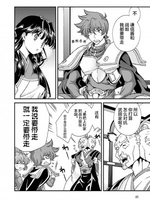[鳴瀬ひろふみ] 戦国ランス 卷之四 [欶澜汉化组] [DL版]_092
