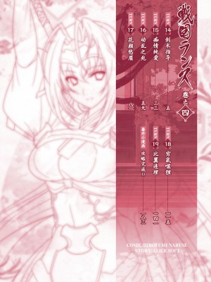 [鳴瀬ひろふみ] 戦国ランス 卷之四 [欶澜汉化组] [DL版]_005