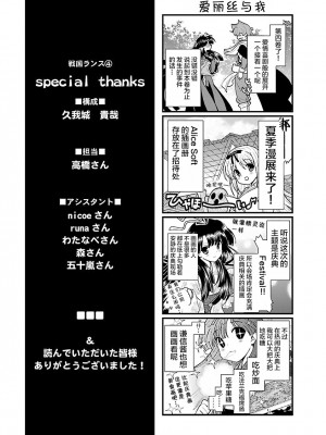 [鳴瀬ひろふみ] 戦国ランス 卷之四 [欶澜汉化组] [DL版]_199