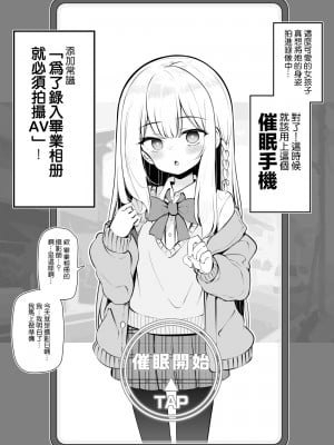 [松竜太] 催眠で『卒業アルバムにAV撮影する』と常識改変された女子●学生 1日目 [Jumppmuj個人漢化]_04