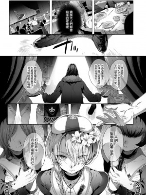 [黒ミサ会場 (池咲ミサ)] 娼年ジャンヌ [中国翻訳] [DL版] [無修正]_07
