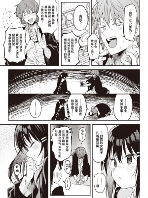 [百済児廿日] 苺のクリシェに小夜曲を。 (WEEKLY快楽天 2024 No.12)｜以莓之惯用线织起小夜曲。 [白杨汉化组]_13
