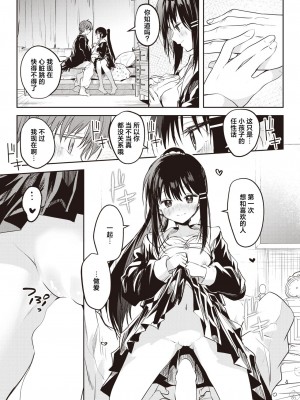 [百済児廿日] 苺のクリシェに小夜曲を。 (WEEKLY快楽天 2024 No.12)｜以莓之惯用线织起小夜曲。 [白杨汉化组]_19