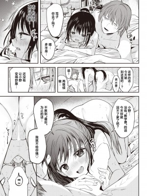 [百済児廿日] 苺のクリシェに小夜曲を。 (WEEKLY快楽天 2024 No.12)｜以莓之惯用线织起小夜曲。 [白杨汉化组]_25
