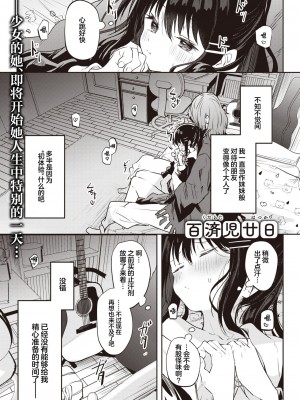 [百済児廿日] 苺のクリシェに小夜曲を。 (WEEKLY快楽天 2024 No.12)｜以莓之惯用线织起小夜曲。 [白杨汉化组]_01