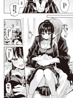 [百済児廿日] 苺のクリシェに小夜曲を。 (WEEKLY快楽天 2024 No.12)｜以莓之惯用线织起小夜曲。 [白杨汉化组]_14