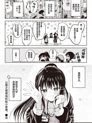 [百済児廿日] 苺のクリシェに小夜曲を。 (WEEKLY快楽天 2024 No.12)｜以莓之惯用线织起小夜曲。 [白杨汉化组]_28