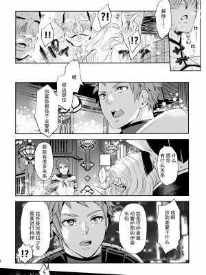 (C103) [CHERRY BLOSSOMS (ユリ)] こう見えてテクニックには自信があります! (ファンタシースターユニバース) [逃亡者×真不可视汉化组]_17