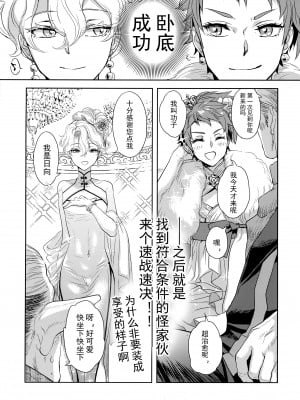 (C103) [CHERRY BLOSSOMS (ユリ)] こう見えてテクニックには自信があります! (ファンタシースターユニバース) [逃亡者×真不可视汉化组]_08