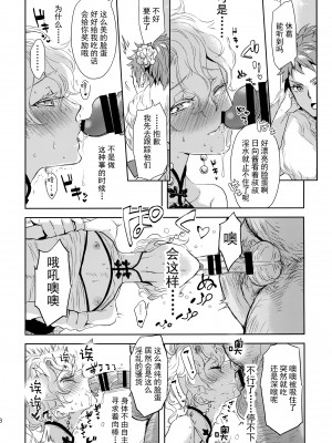 (C103) [CHERRY BLOSSOMS (ユリ)] こう見えてテクニックには自信があります! (ファンタシースターユニバース) [逃亡者×真不可视汉化组]_15