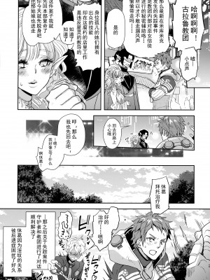 (C103) [CHERRY BLOSSOMS (ユリ)] こう見えてテクニックには自信があります! (ファンタシースターユニバース) [逃亡者×真不可视汉化组]_24