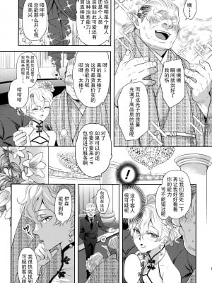 (C103) [CHERRY BLOSSOMS (ユリ)] こう見えてテクニックには自信があります! (ファンタシースターユニバース) [逃亡者×真不可视汉化组]_10