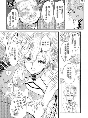(C103) [CHERRY BLOSSOMS (ユリ)] こう見えてテクニックには自信があります! (ファンタシースターユニバース) [逃亡者×真不可视汉化组]_09