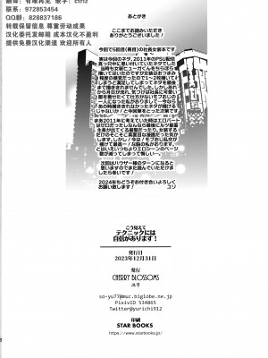 (C103) [CHERRY BLOSSOMS (ユリ)] こう見えてテクニックには自信があります! (ファンタシースターユニバース) [逃亡者×真不可视汉化组]_27
