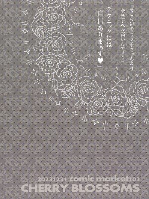 (C103) [CHERRY BLOSSOMS (ユリ)] こう見えてテクニックには自信があります! (ファンタシースターユニバース) [逃亡者×真不可视汉化组]_28