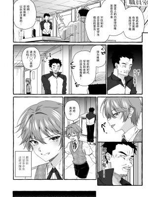 [ぺこ連盟 (こーすけぽけ)] 生意気な教え子を強制露出でわからせる! [逃亡者×真不可视汉化组] [DL版]_05
