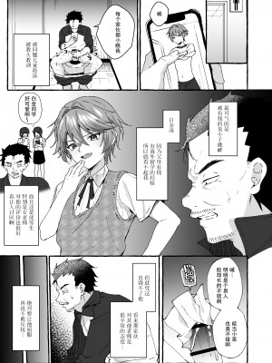 [ぺこ連盟 (こーすけぽけ)] 生意気な教え子を強制露出でわからせる! [逃亡者×真不可视汉化组] [DL版]_06